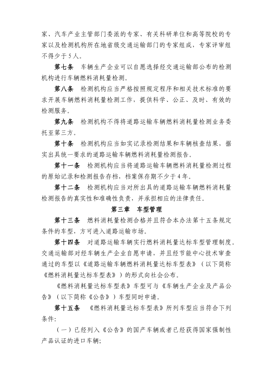 中华人民共和国交通运输部令_第3页