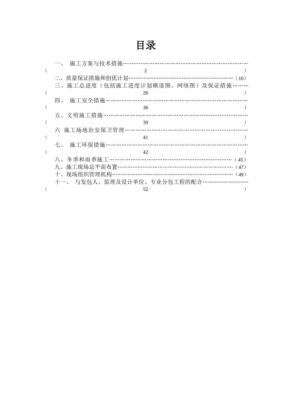 某街建筑亮化工程施工组织设计技术标_第2页