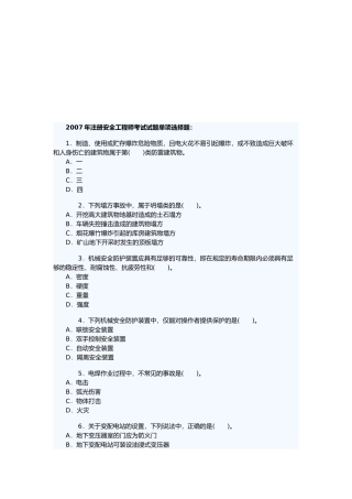 注册安全工程师考试题