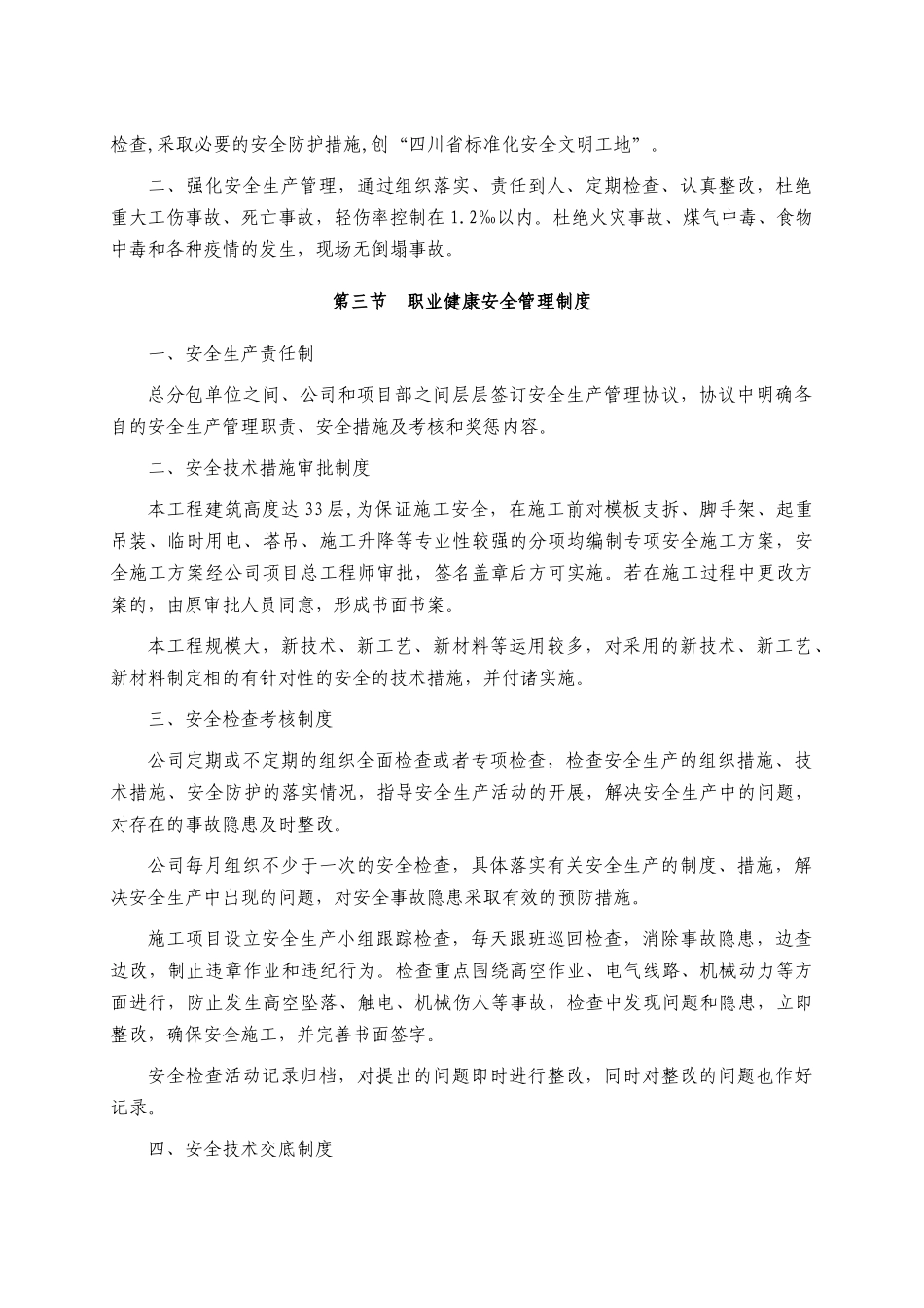 某地产西部新城二期二标段19#楼建筑安全专项方案_第2页