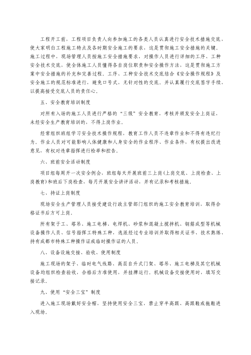 某地产西部新城二期二标段19#楼建筑安全专项方案_第3页