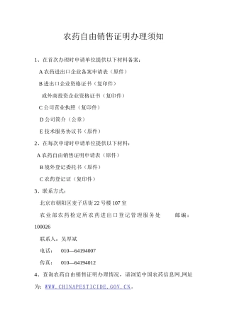 农药自由销售证明办理须知