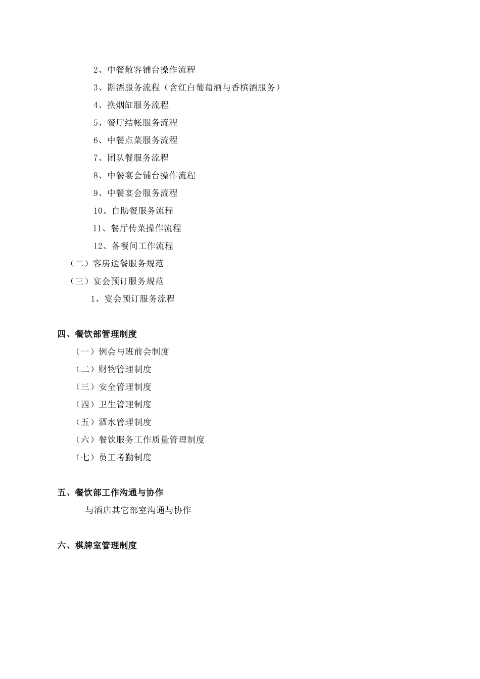 餐饮部制度,流程_第2页