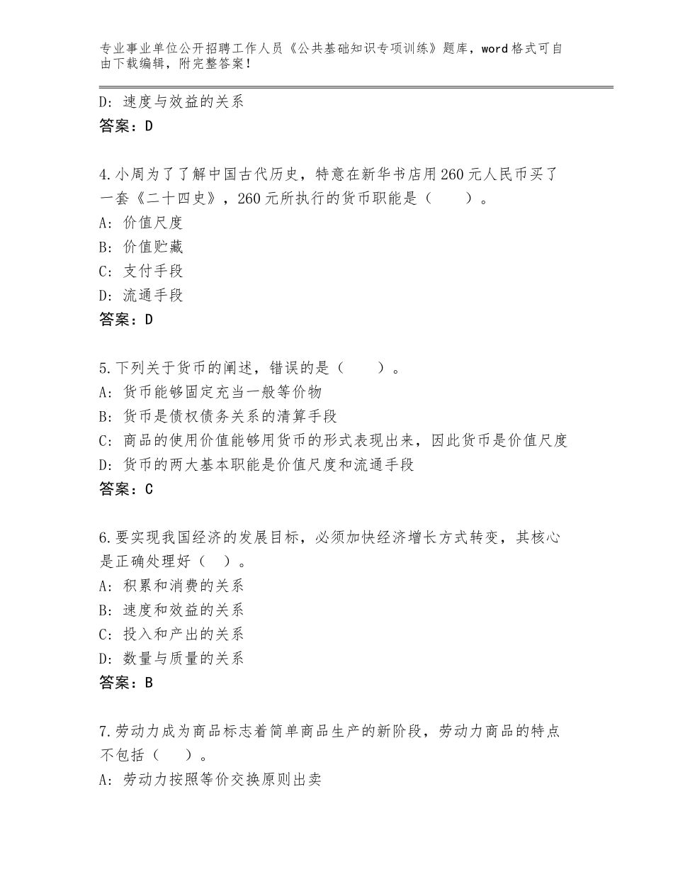 2024年河北省鹿泉区事业单位公开招聘工作人员《公共基础知识专项训练》大全【巩固】_第2页