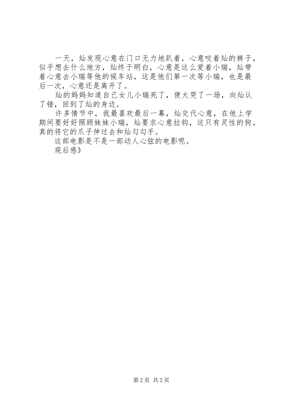 《人狗奇缘》观后感_第2页