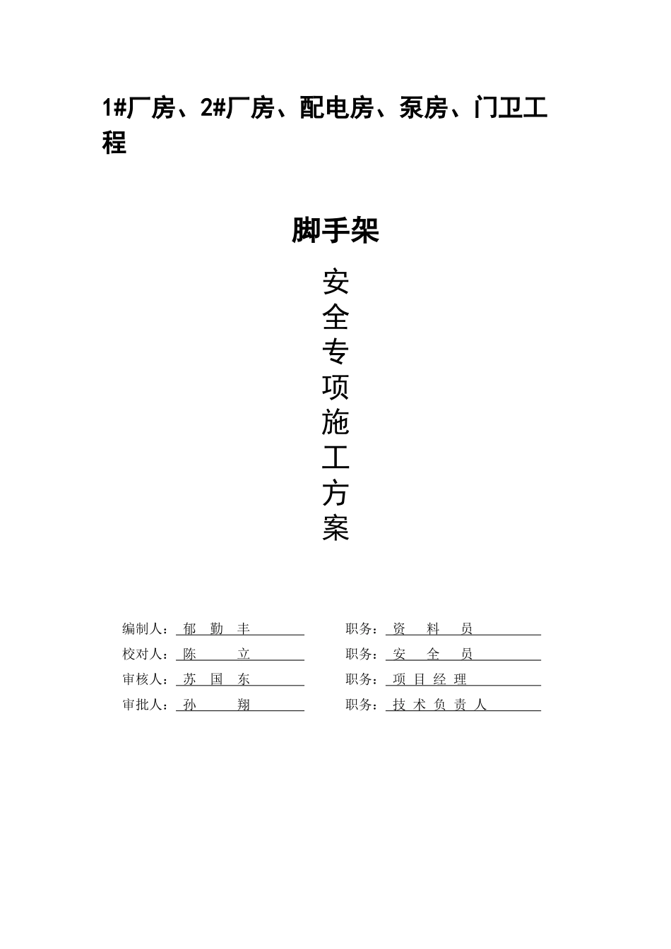 脚手架安全专项施工方案培训资料_第1页