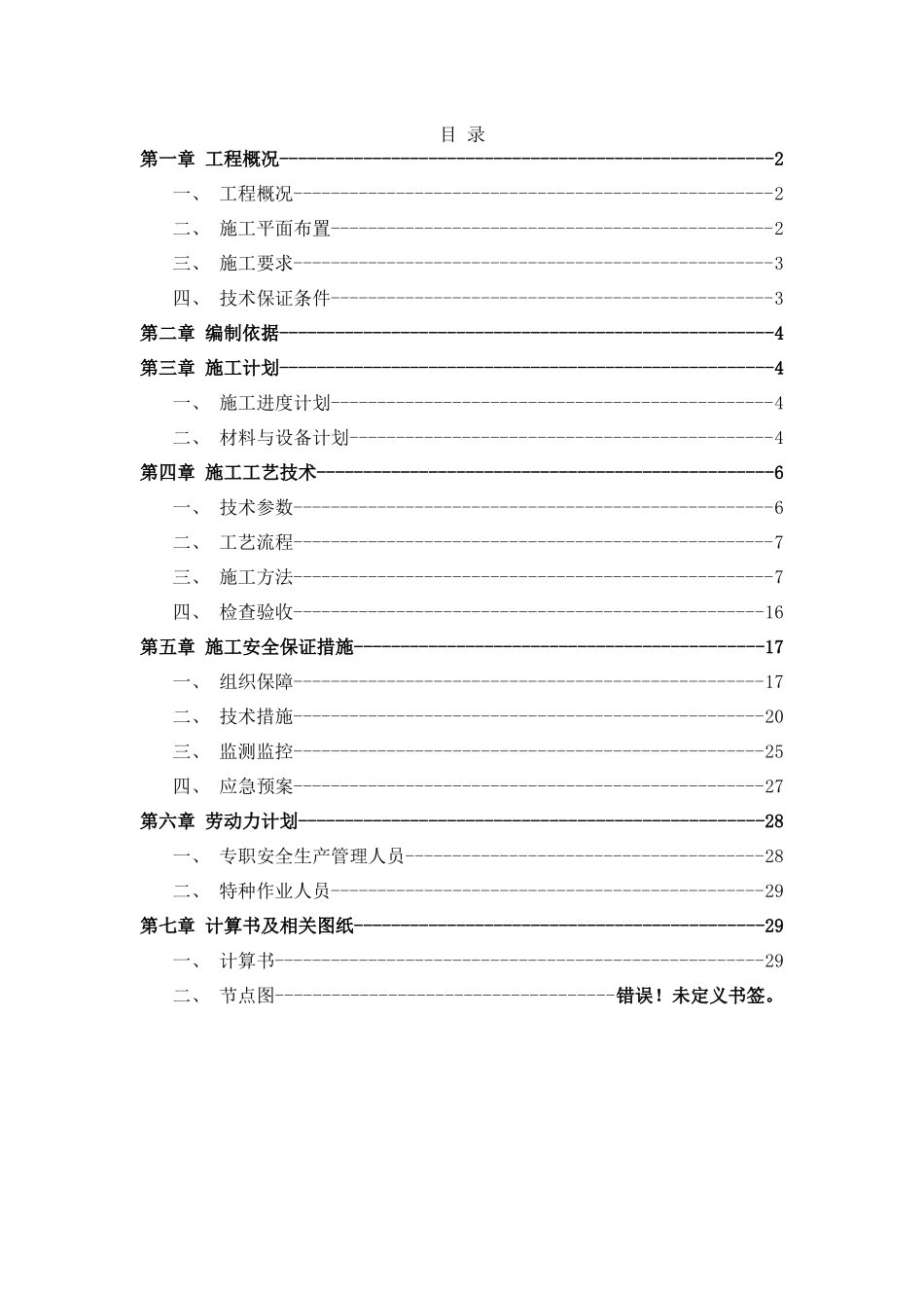 脚手架安全专项施工方案培训资料_第2页