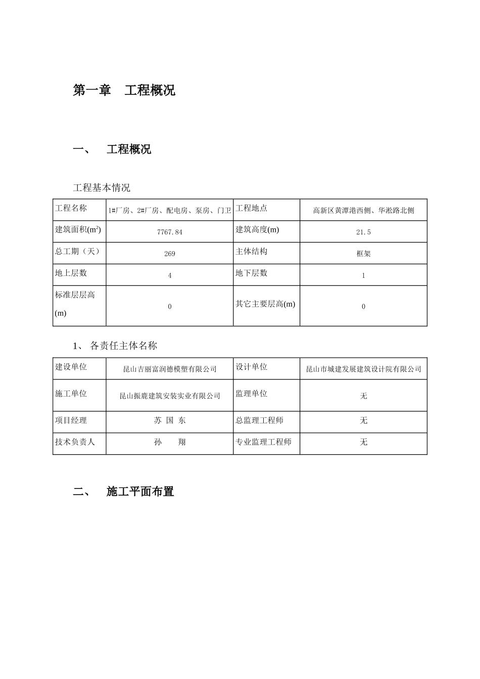 脚手架安全专项施工方案培训资料_第3页