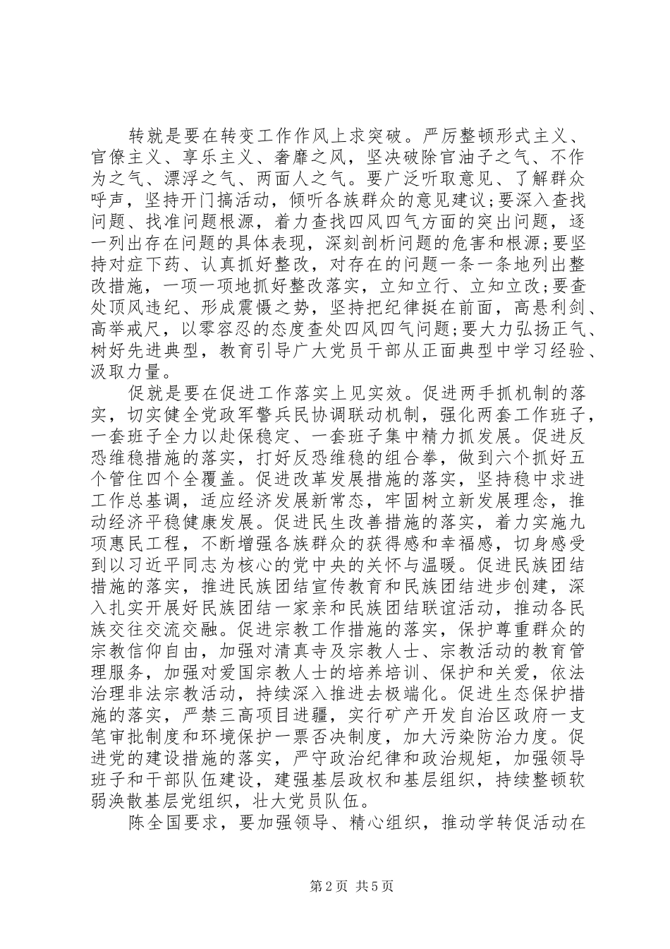 医院学转促心得体会_第2页