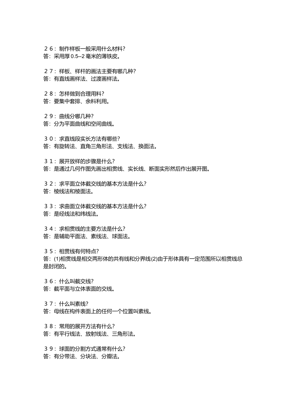 机械常识500问答题_第3页