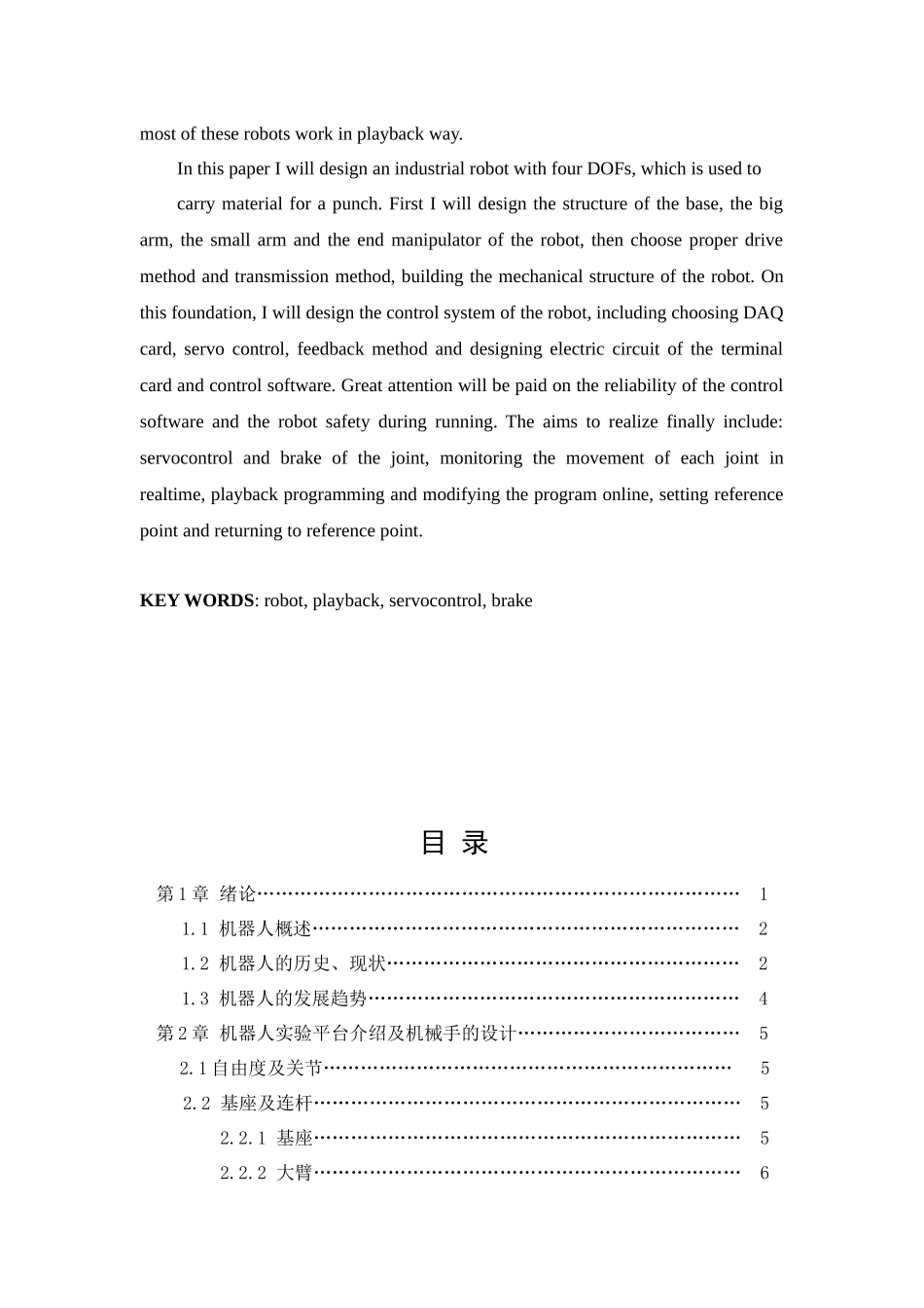 机器人实验平台介绍与机械手的设计_第3页