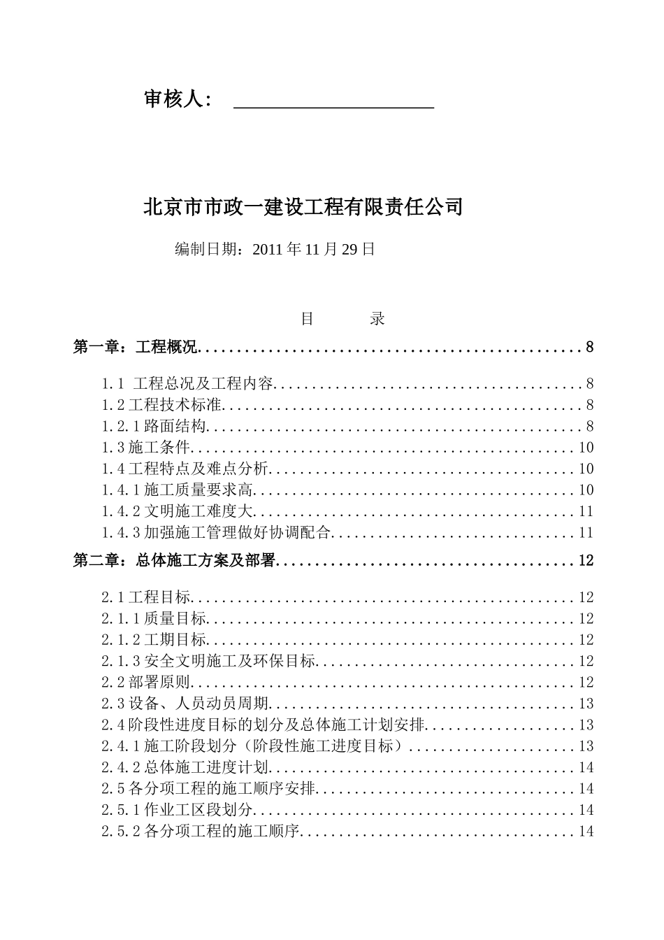 高速公路路面工程第四标段施工组织设计概述_第3页