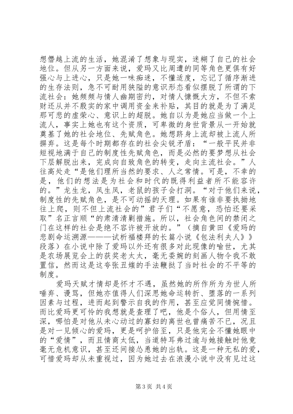 包法利夫人的读后感范文_第3页