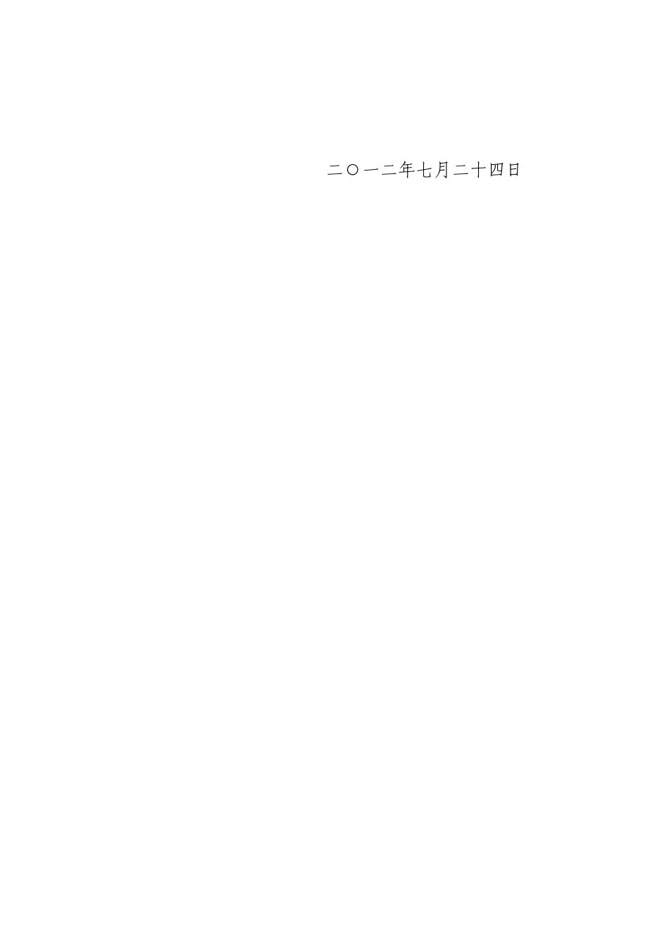 《矿井通信联络及井下人员定位系统装备标准(试行)_第2页