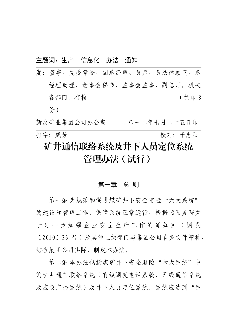 《矿井通信联络及井下人员定位系统装备标准(试行)_第3页