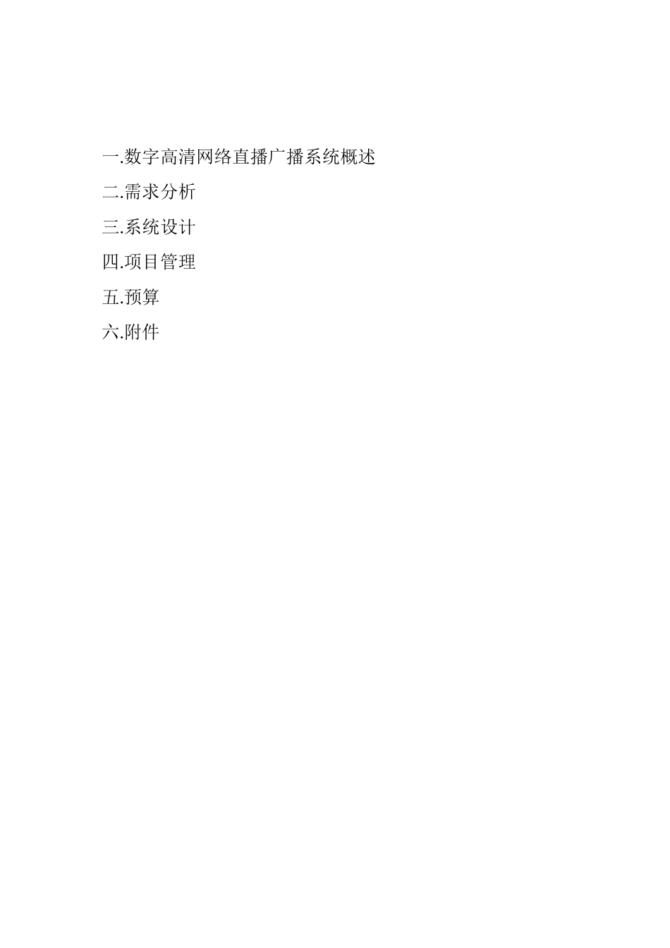 正海电子网络直播录播广播标准方案_第2页