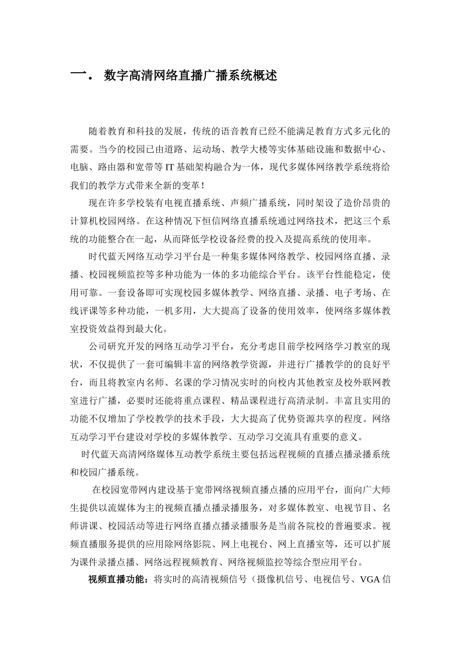 正海电子网络直播录播广播标准方案_第3页