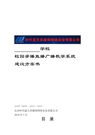 正海电子网络直播录播广播标准方案