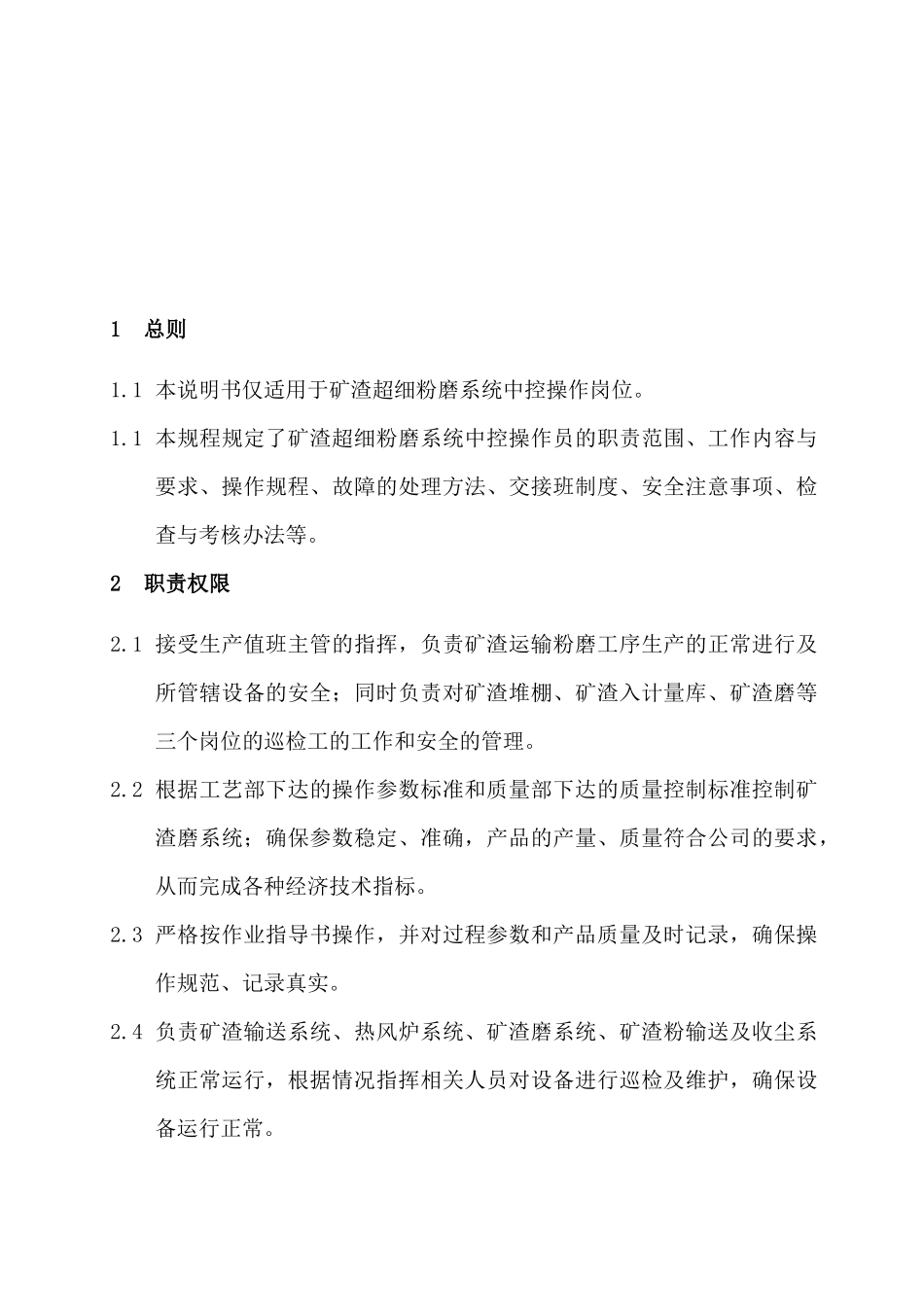 矿渣磨中控操作规程_第2页