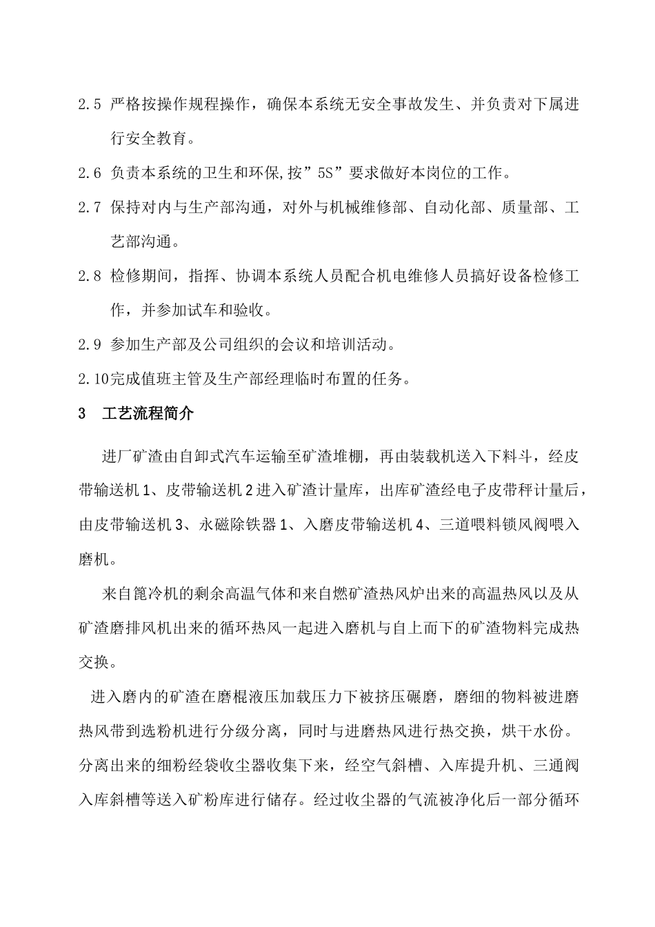 矿渣磨中控操作规程_第3页