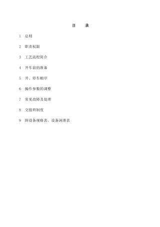 矿渣磨中控操作规程