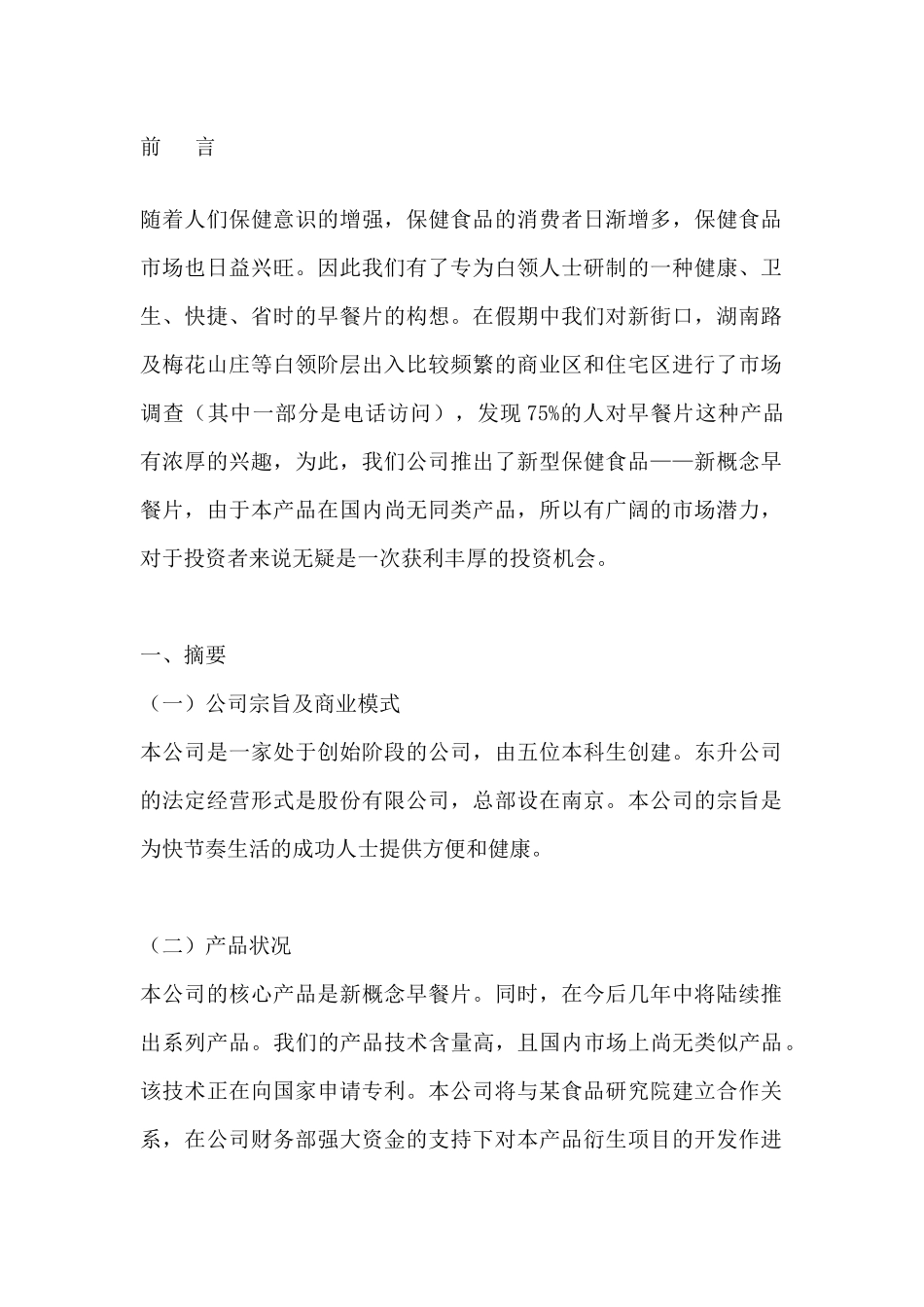 保健意识的增强--保健食品销售_第1页