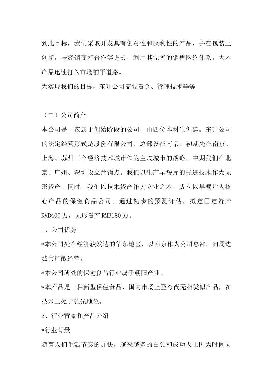 保健意识的增强--保健食品销售_第3页