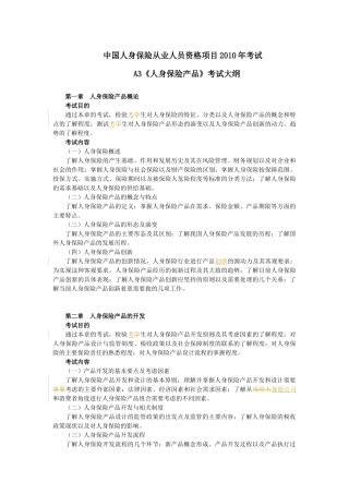 A3人身保险产品XXXX年考纲(新)