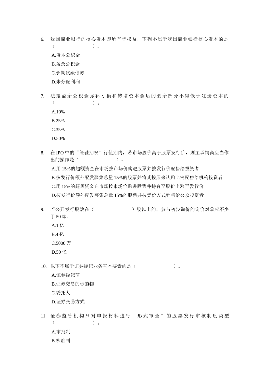 XX年经济师考试-中级金融专业-考前模拟试卷01_第2页