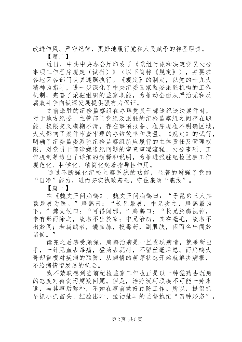 纪检监察工作心得体会5篇_第2页