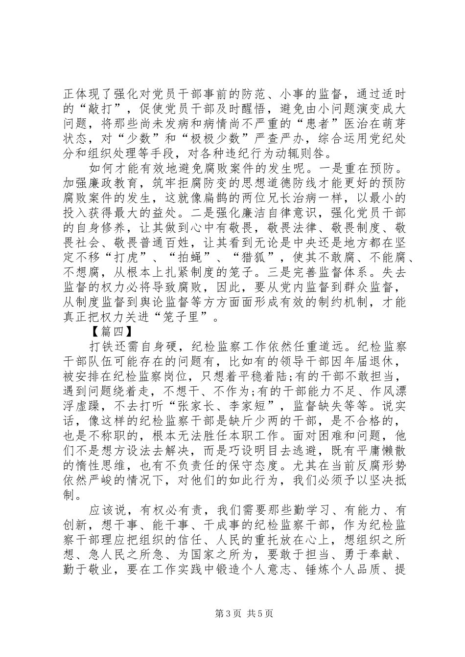 纪检监察工作心得体会5篇_第3页