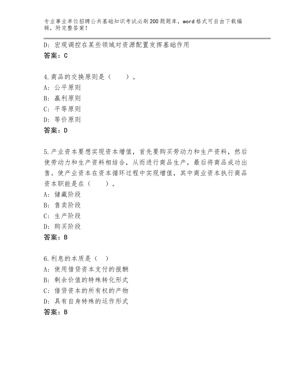 2024年湖南省开福区事业单位招聘公共基础知识考试必刷200题完整题库及答案【】_第2页