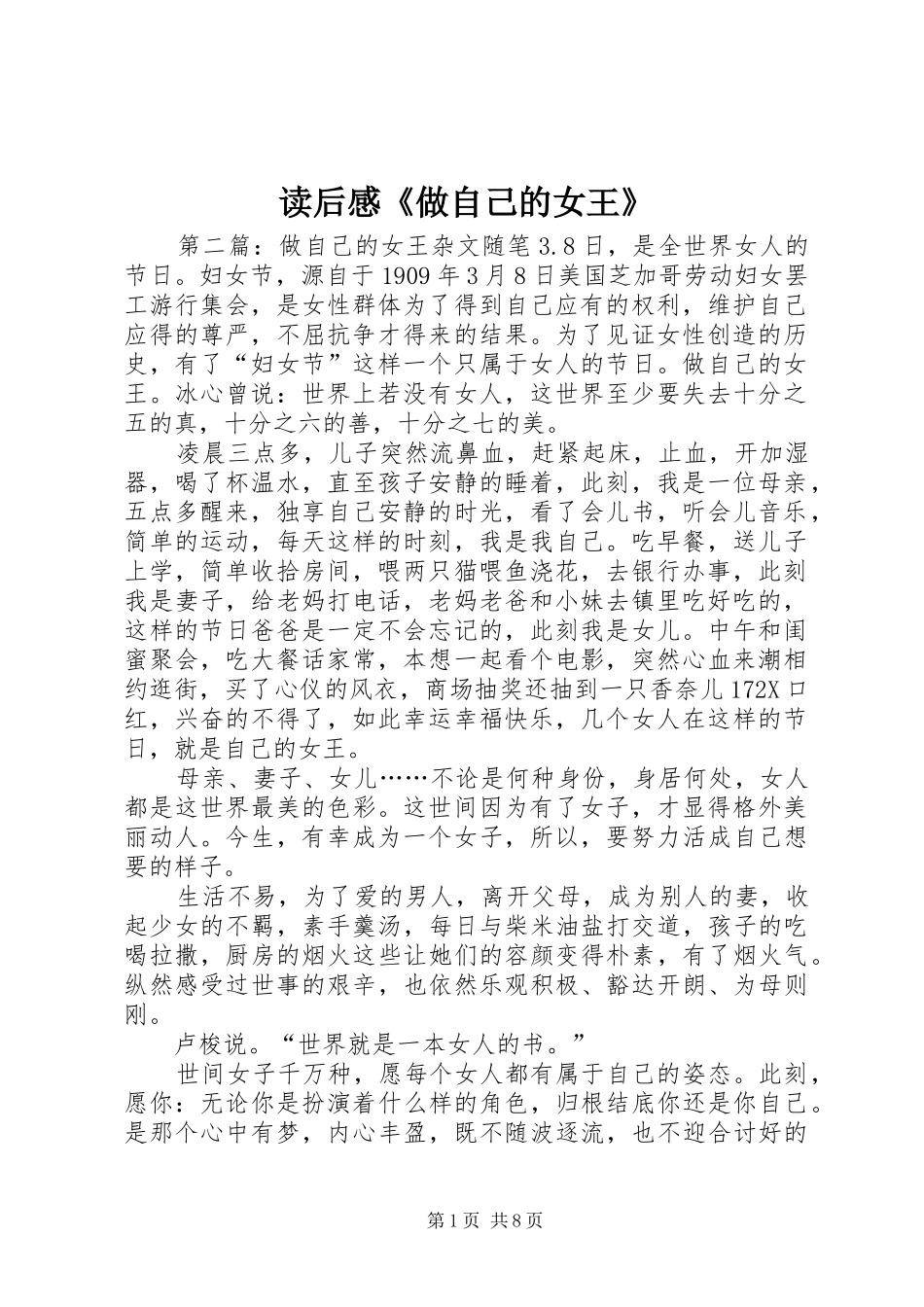 读后感《做自己的女王》_第1页