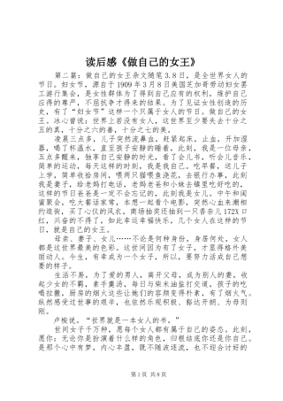 读后感《做自己的女王》
