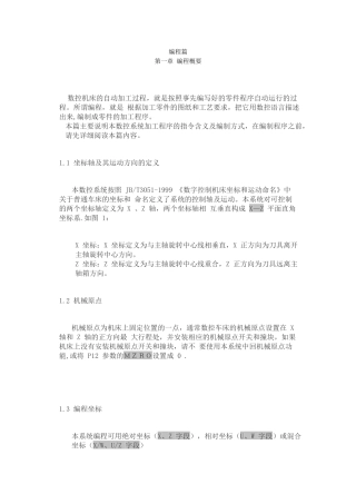 GSK928TE数控车床编程说明书