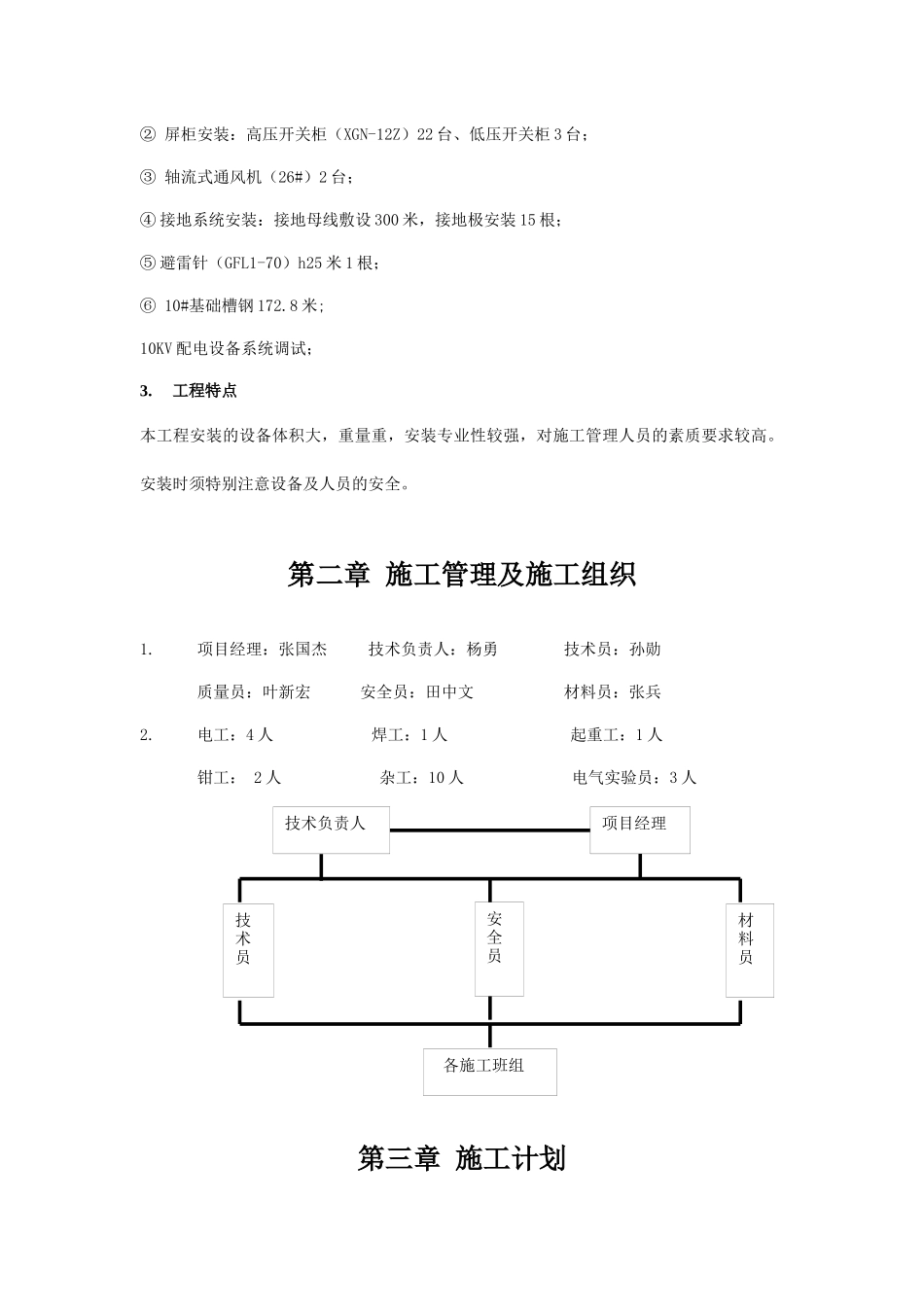 龙滩煤矿抽风机安装工程施工组织设计_第2页
