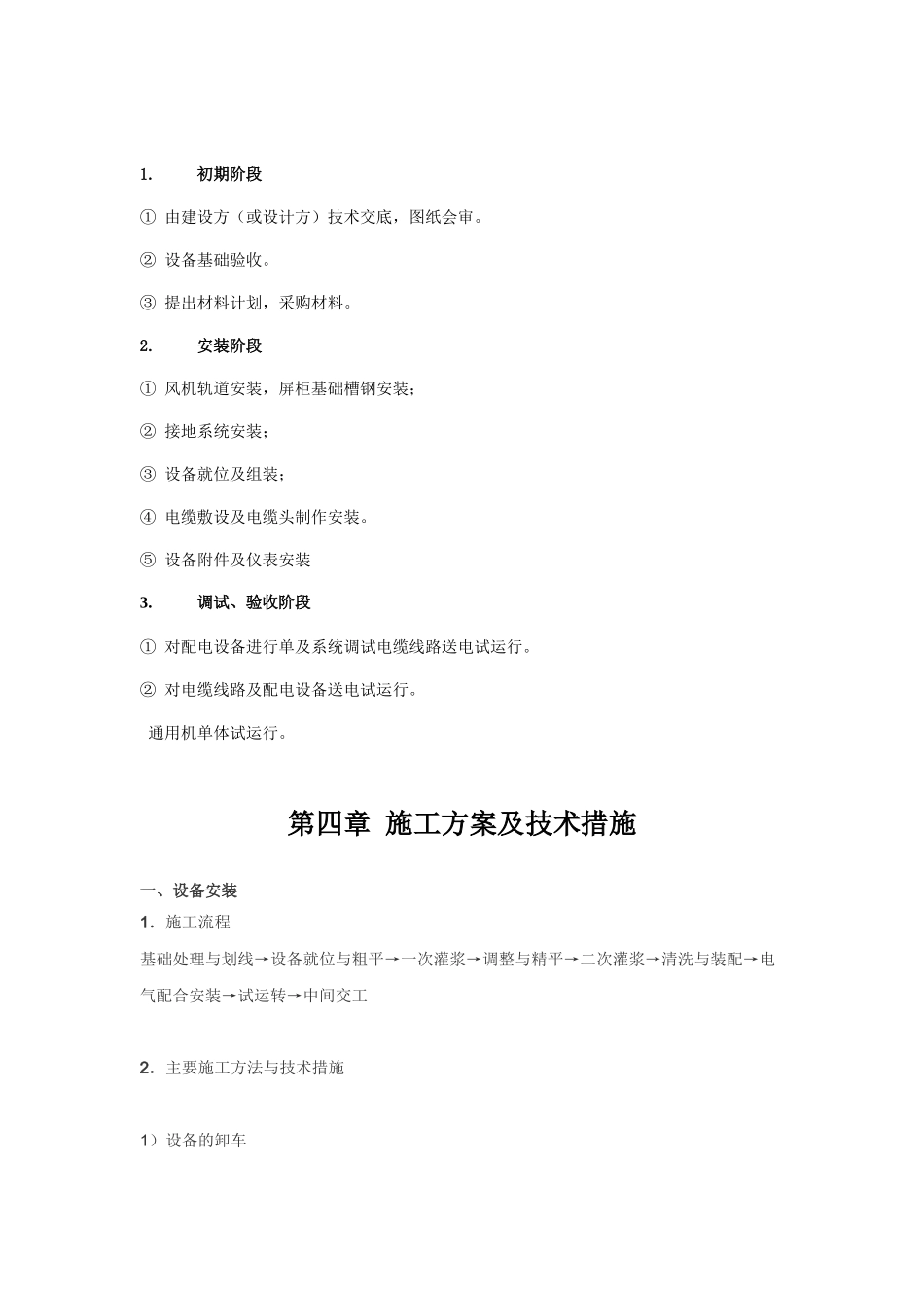 龙滩煤矿抽风机安装工程施工组织设计_第3页