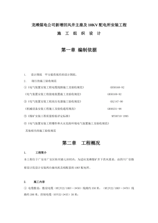 龙滩煤矿抽风机安装工程施工组织设计