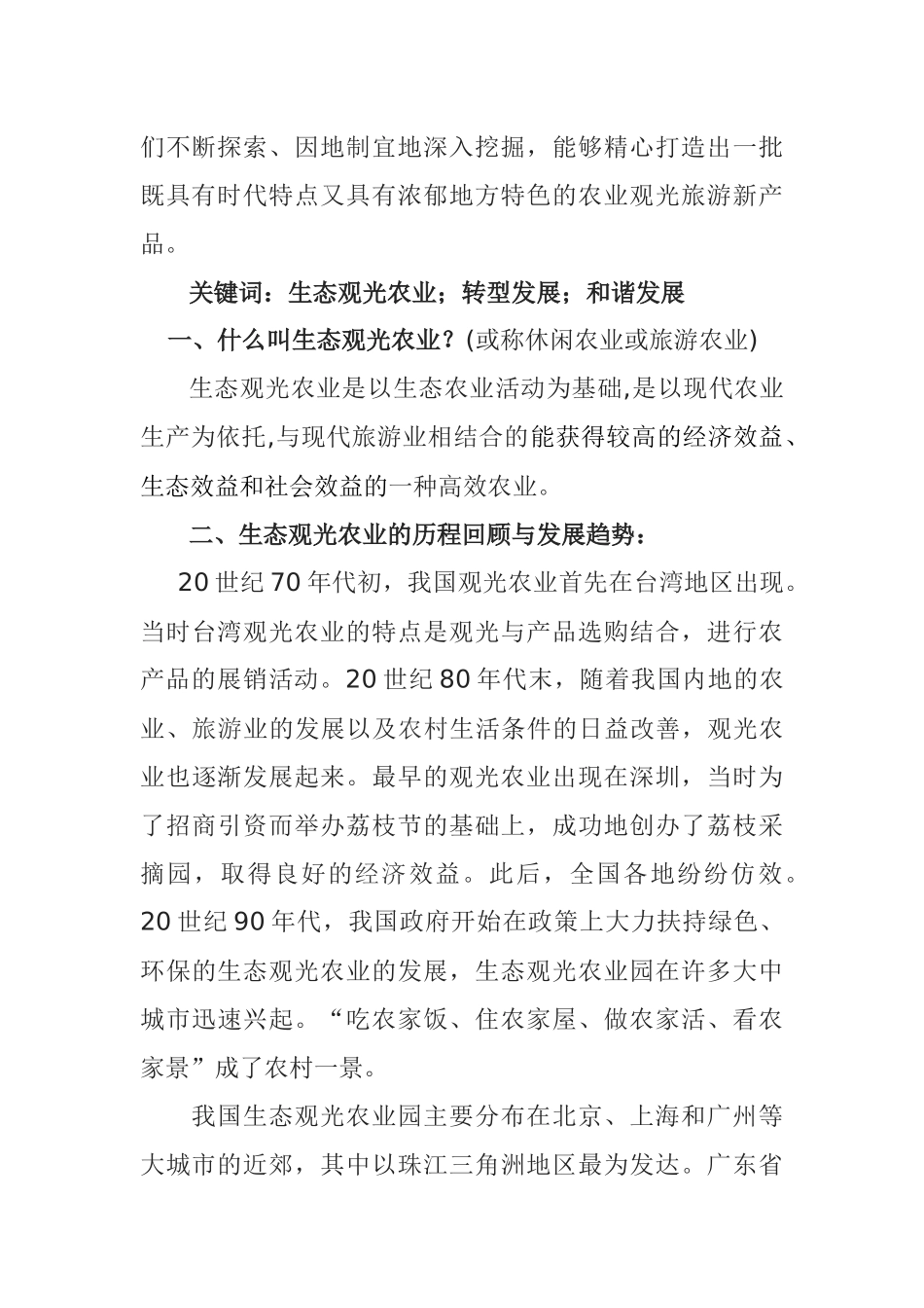 生态观光农业的新思路_第2页