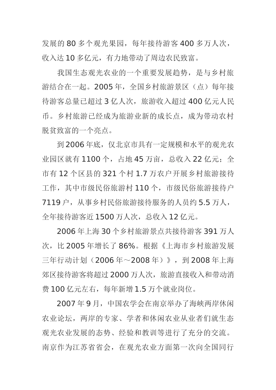 生态观光农业的新思路_第3页