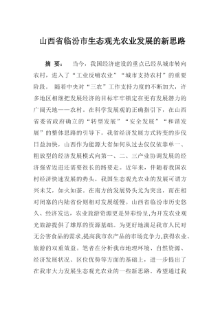 生态观光农业的新思路