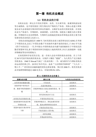 有机农业概述