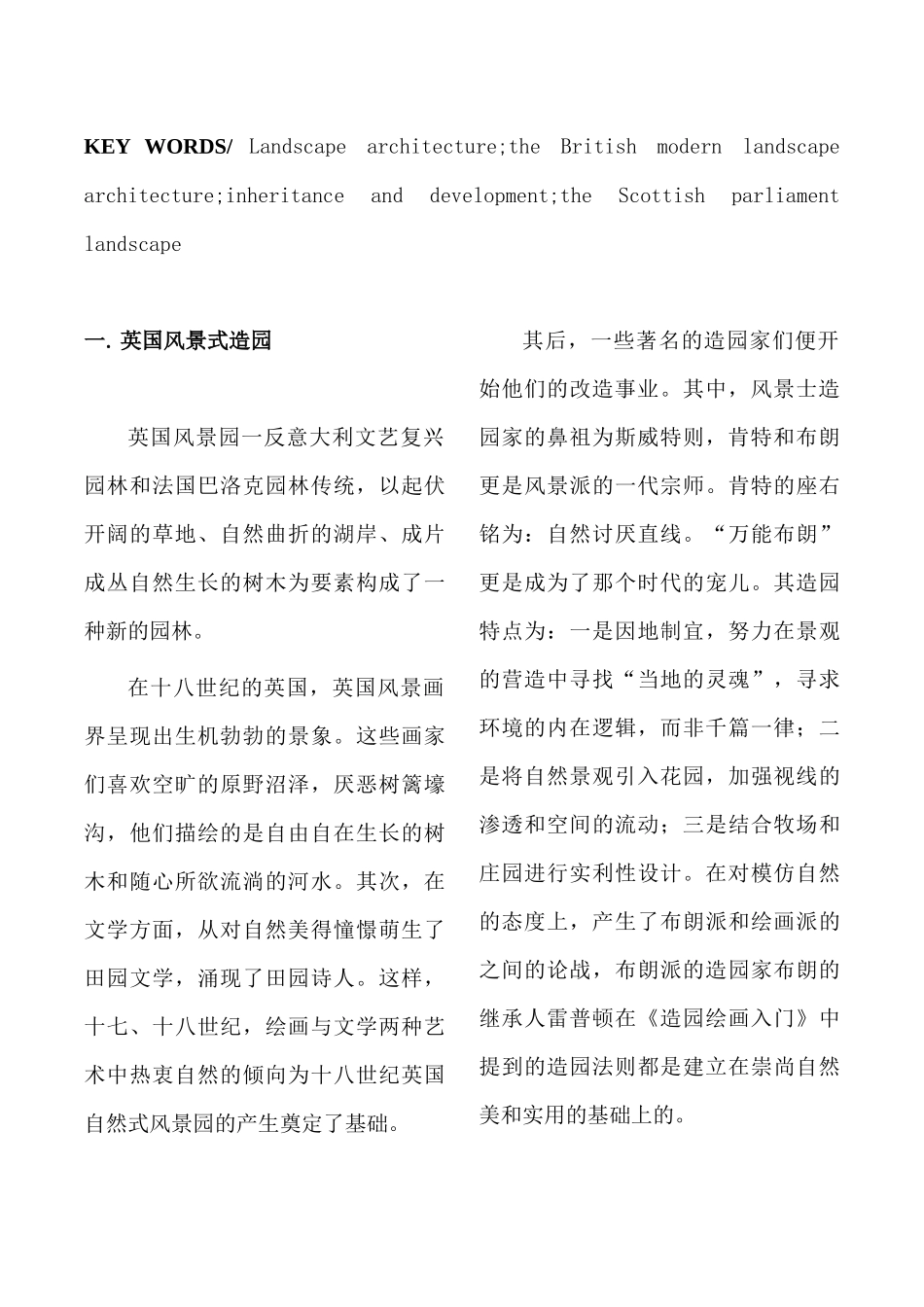 英国现代风景园林---以苏格兰议会大厦外部园林设计为例_第2页