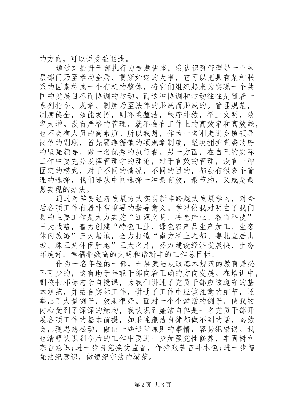 XX年8月新任科级干部培训学习体会范文_第2页