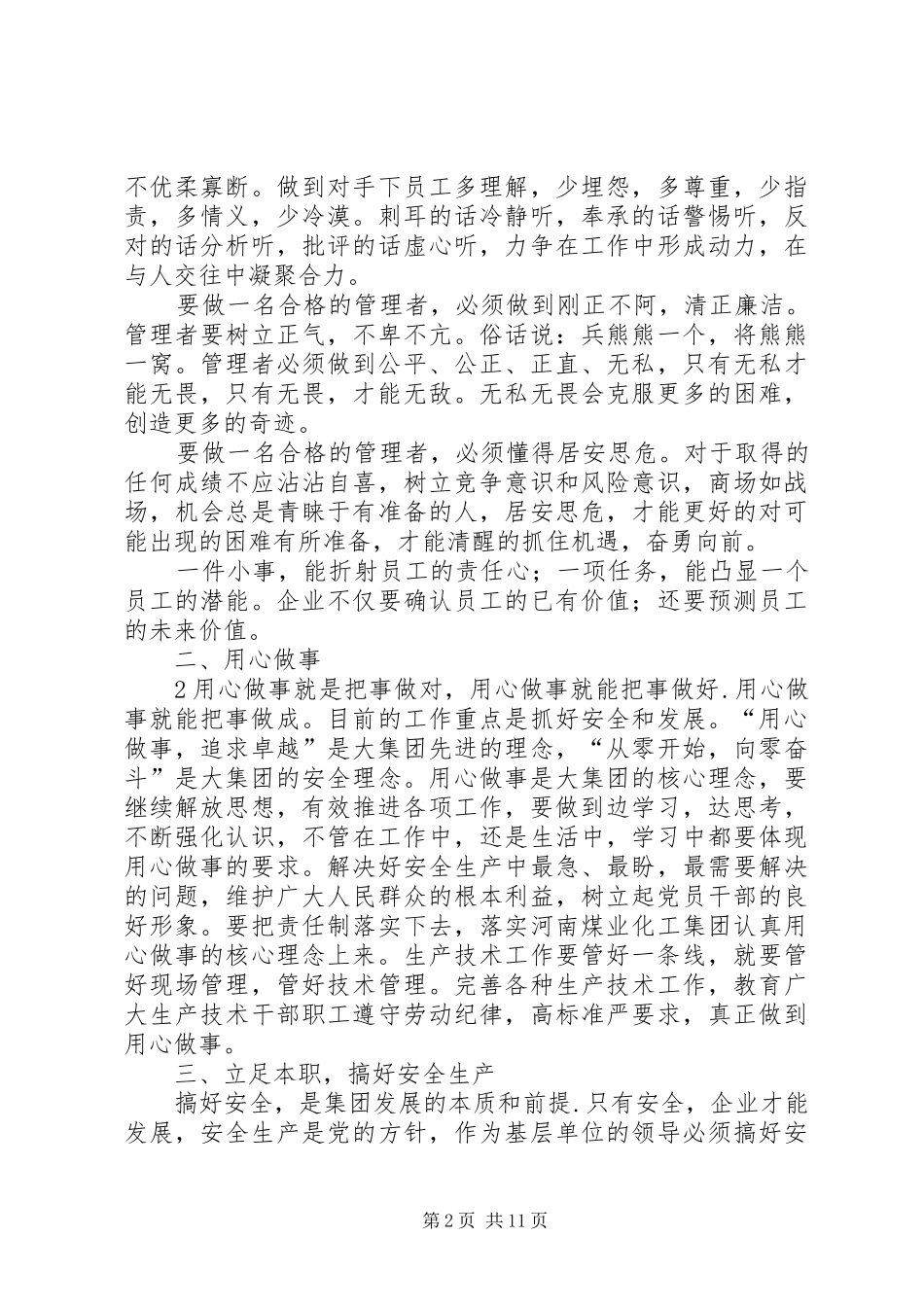 岗位履职心得体会_第2页