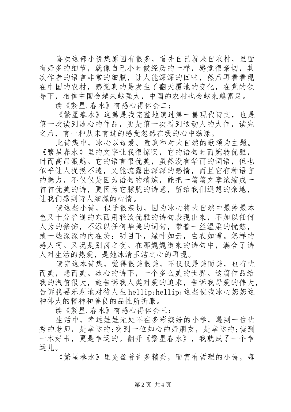 读《路遥小说集》心得感悟_第2页