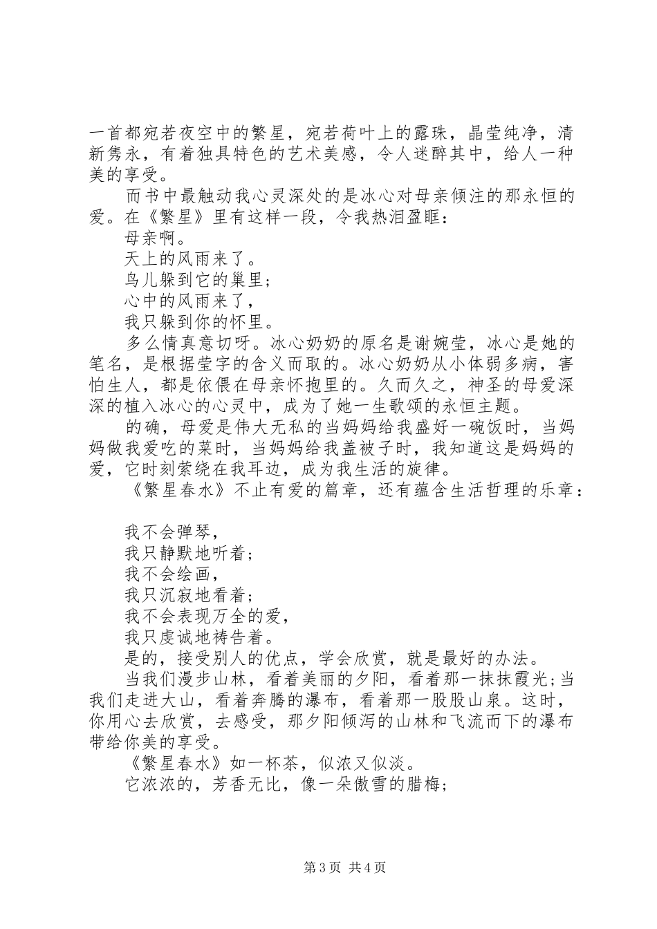 读《路遥小说集》心得感悟_第3页