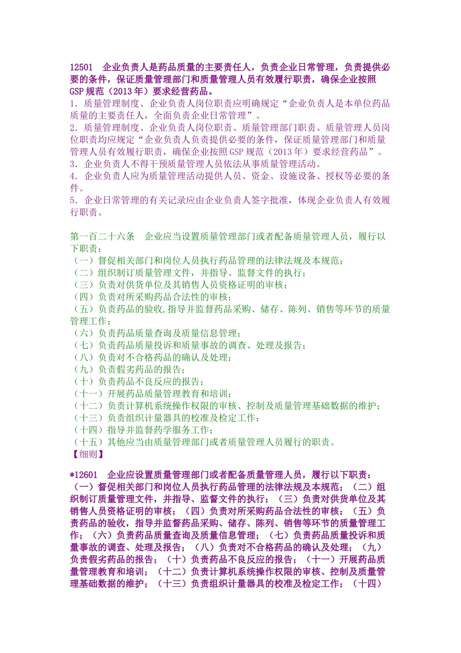 药品零售的质量管理概述_第2页