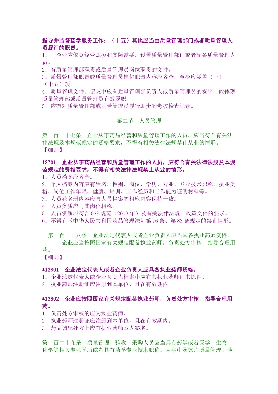 药品零售的质量管理概述_第3页