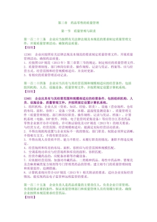 药品零售的质量管理概述